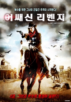 Watch Free Calamity Jane's Revenge Movies HD Online 123Movies