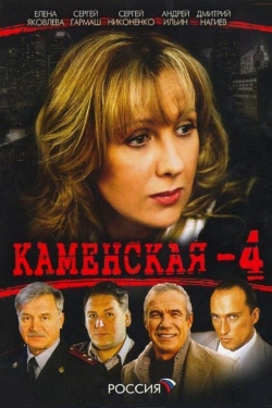 Watch Free Каменская - 4 Movies HD Online 123Movies