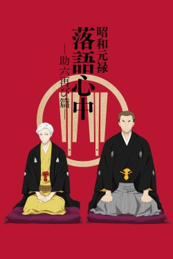 Watch Free Showa Genroku Rakugo Shinju Movies HD Online 123Movies