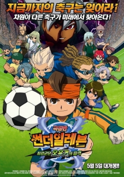 Watch Free Inazuma Eleven: The Movie Movies HD Online 123Movies